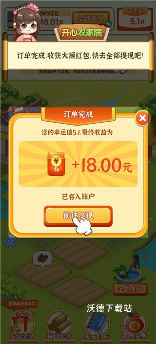 开心农家院下载_模拟经营_第4张_沃德下载站 开心农家院下载_https://www.wordpress6.com_模拟经营_第4张