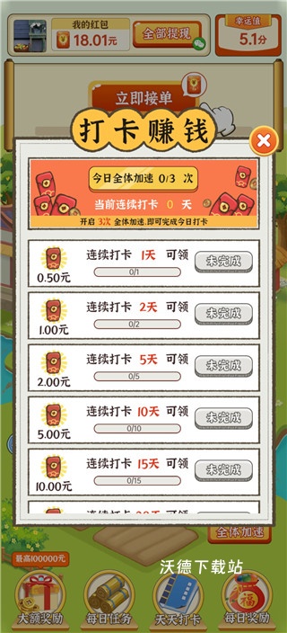 开心农家院下载_模拟经营_第6张_沃德下载站 开心农家院下载_https://www.wordpress6.com_模拟经营_第6张