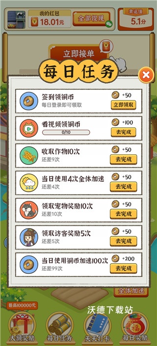 开心农家院下载_模拟经营_第7张_沃德下载站 开心农家院下载_https://www.wordpress6.com_模拟经营_第7张