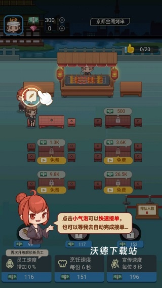 深夜烧烤下载_模拟经营_第1张_沃德下载站 深夜烧烤下载_https://www.wordpress6.com_模拟经营_第1张