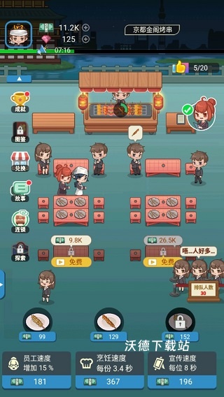 深夜烧烤下载_模拟经营_第3张_沃德下载站 深夜烧烤下载_https://www.wordpress6.com_模拟经营_第3张