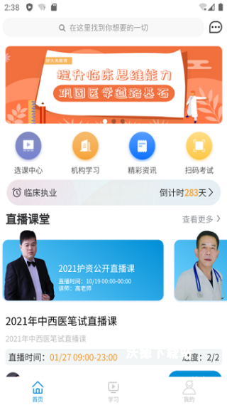 趣卫课堂_学习教育_第2张_沃德下载站 趣卫课堂_https://www.wordpress6.com_学习教育_第2张