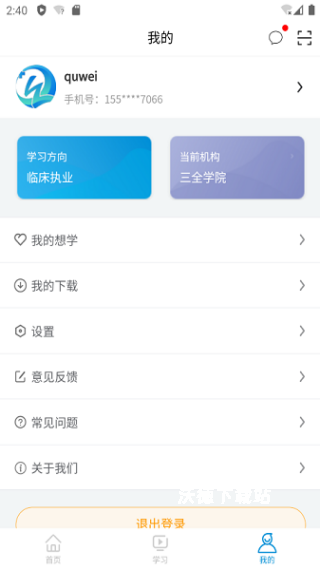 趣卫课堂_学习教育_第4张_沃德下载站 趣卫课堂_https://www.wordpress6.com_学习教育_第4张