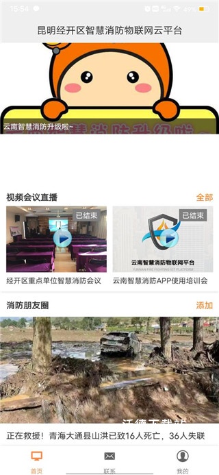 云南智慧消防_生活实用_第5张_沃德下载站 云南智慧消防_https://m.wordpress6.com_生活实用_第5张