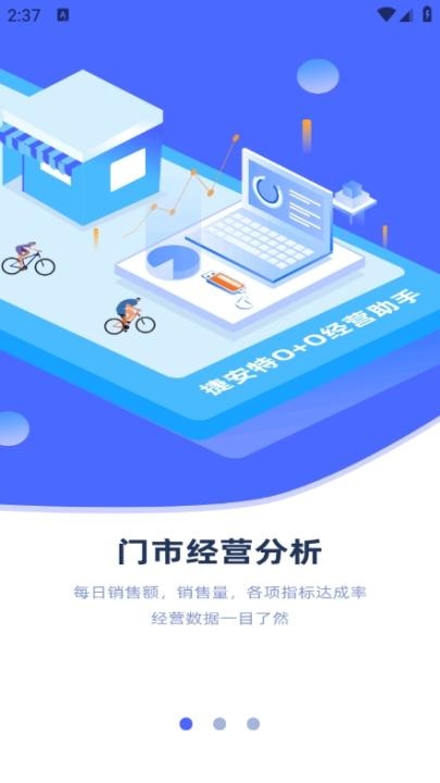 捷安特经营app最新版_生活实用_第1张_沃德下载站 捷安特经营app最新版_https://www.wordpress6.com_生活实用_第1张