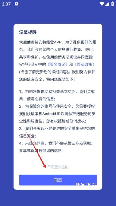 捷安特经营app最新版_生活实用_第2张_沃德下载站 捷安特经营app最新版_https://www.wordpress6.com_生活实用_第2张