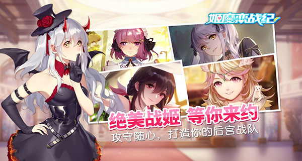 姬魔恋战纪变速版下载_角色扮演_第1张_沃德下载站 姬魔恋战纪变速版下载_https://www.wordpress6.com_角色扮演_第1张