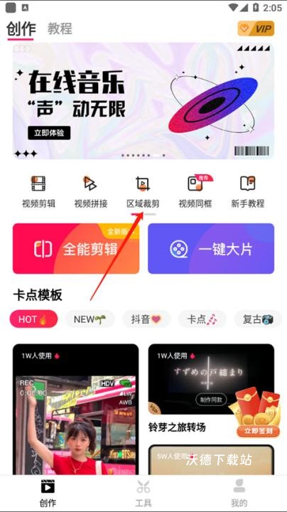 爱剪辑app_摄影图像_第1张_沃德下载站 爱剪辑app_https://www.wordpress6.com_摄影图像_第1张