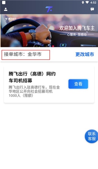 腾飞出行司机端_生活实用_第2张_沃德下载站 腾飞出行司机端_https://www.wordpress6.com_生活实用_第2张