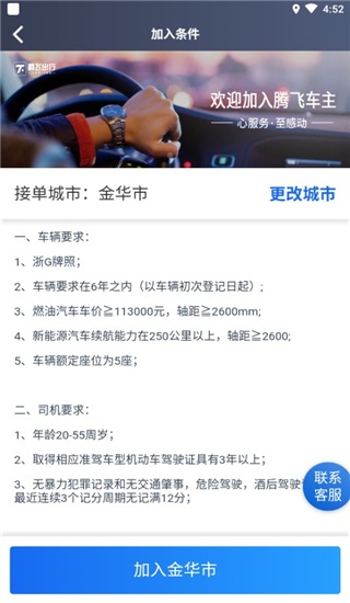 腾飞出行司机端_生活实用_第3张_沃德下载站 腾飞出行司机端_https://www.wordpress6.com_生活实用_第3张