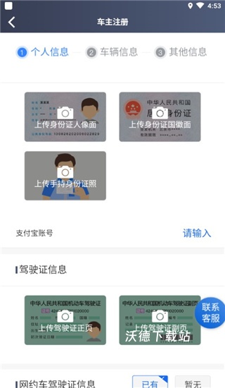 腾飞出行司机端_生活实用_第5张_沃德下载站 腾飞出行司机端_https://www.wordpress6.com_生活实用_第5张