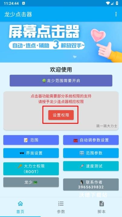 龙少点击器_系统工具_第2张_沃德下载站 龙少点击器_https://www.wordpress6.com_系统工具_第2张