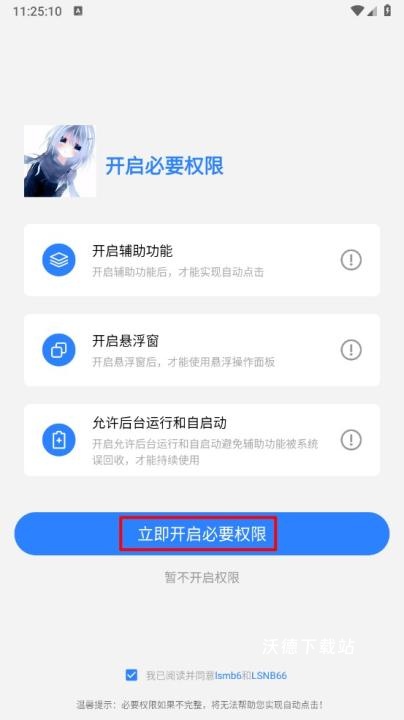 龙少点击器_系统工具_第3张_沃德下载站 龙少点击器_https://www.wordpress6.com_系统工具_第3张