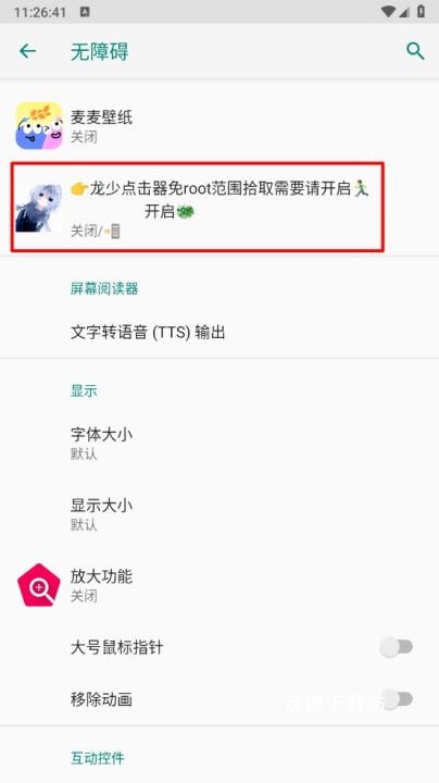 龙少点击器_系统工具_第4张_沃德下载站 龙少点击器_https://www.wordpress6.com_系统工具_第4张