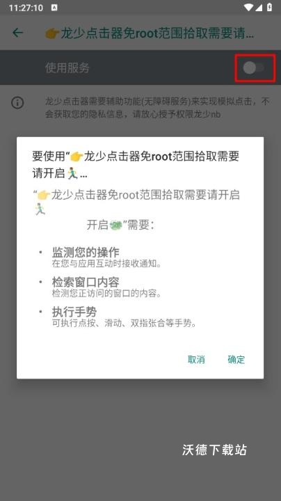 龙少点击器_系统工具_第5张_沃德下载站 龙少点击器_https://www.wordpress6.com_系统工具_第5张