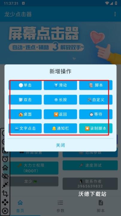 龙少点击器_系统工具_第9张_沃德下载站 龙少点击器_https://www.wordpress6.com_系统工具_第9张