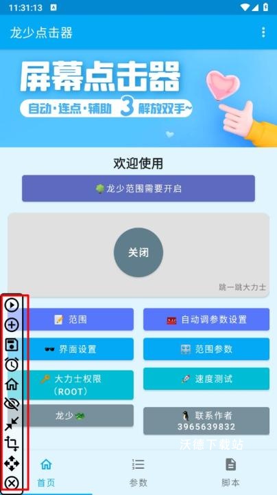 龙少点击器_系统工具_第8张_沃德下载站 龙少点击器_https://www.wordpress6.com_系统工具_第8张