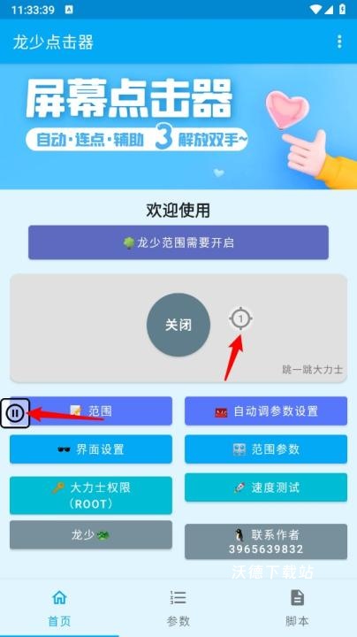 龙少点击器_系统工具_第11张_沃德下载站 龙少点击器_https://www.wordpress6.com_系统工具_第11张