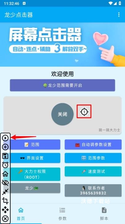 龙少点击器_系统工具_第10张_沃德下载站 龙少点击器_https://www.wordpress6.com_系统工具_第10张