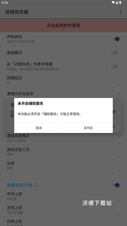按键修改器_系统工具_第1张_沃德下载站 按键修改器_https://m.wordpress6.com_系统工具_第1张