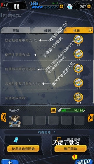 七龙珠激战传说国际服下载_动作冒险_第5张_沃德下载站 七龙珠激战传说国际服下载_https://www.wordpress6.com_动作冒险_第5张