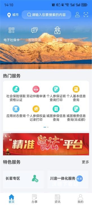 四川人社app_生活实用_第2张_沃德下载站 四川人社app_https://www.wordpress6.com_生活实用_第2张