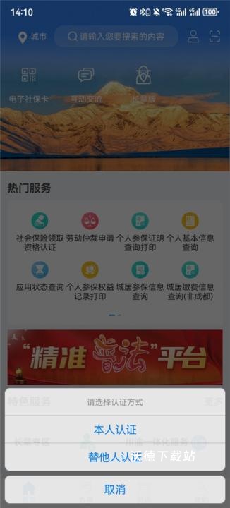 四川人社app_生活实用_第3张_沃德下载站 四川人社app_https://www.wordpress6.com_生活实用_第3张