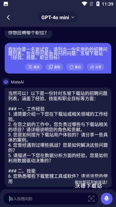 MateAI_https://m.wordpress6.com_生活实用_第2张