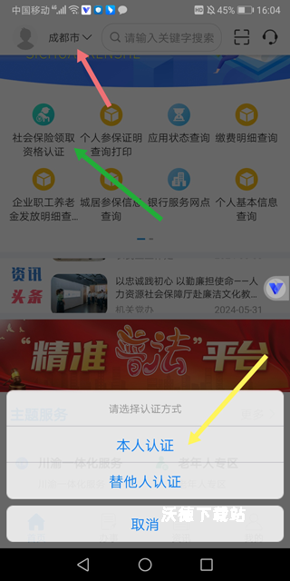 四川e社保养老认证app_生活实用_第1张_沃德下载站 四川e社保养老认证app_https://www.wordpress6.com_生活实用_第1张