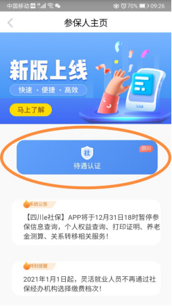 四川e社保养老认证app_生活实用_第3张_沃德下载站 四川e社保养老认证app_https://www.wordpress6.com_生活实用_第3张