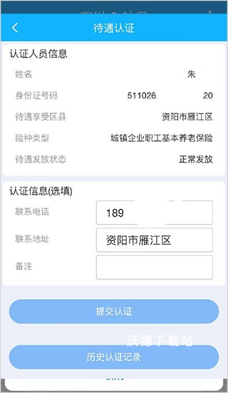 四川e社保养老认证app_生活实用_第5张_沃德下载站 四川e社保养老认证app_https://www.wordpress6.com_生活实用_第5张
