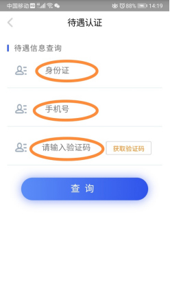四川e社保养老认证app_生活实用_第4张_沃德下载站 四川e社保养老认证app_https://www.wordpress6.com_生活实用_第4张