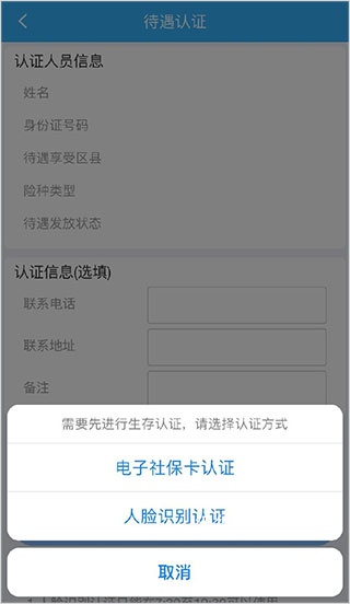 四川e社保养老认证app_生活实用_第6张_沃德下载站 四川e社保养老认证app_https://www.wordpress6.com_生活实用_第6张