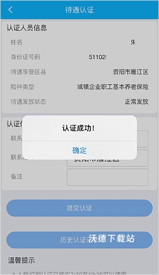 四川e社保养老认证app_生活实用_第8张_沃德下载站 四川e社保养老认证app_https://www.wordpress6.com_生活实用_第8张