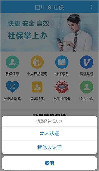 四川e社保_https://m.wordpress6.com_生活实用_第2张
