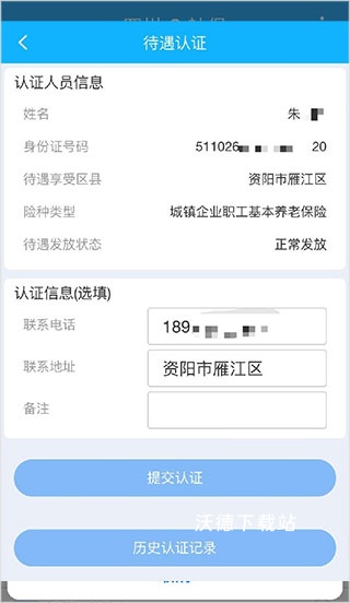 四川e社保_https://m.wordpress6.com_生活实用_第3张