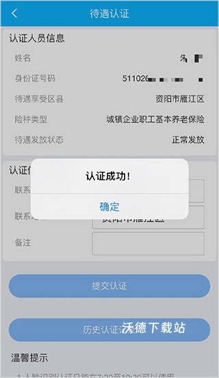 四川e社保_https://m.wordpress6.com_生活实用_第6张