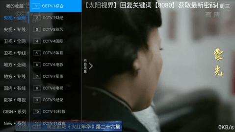 太阳直播TV电视盒子版_https://m.wordpress6.com_影音播放_第1张