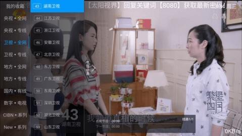 太阳直播TV电视盒子版_https://m.wordpress6.com_影音播放_第2张