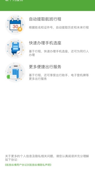 航旅纵横app官方版_生活实用_第1张_沃德下载站 航旅纵横app官方版_https://www.wordpress6.com_生活实用_第1张