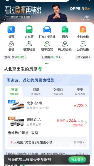 航旅纵横app官方版_生活实用_第2张_沃德下载站 航旅纵横app官方版_https://www.wordpress6.com_生活实用_第2张