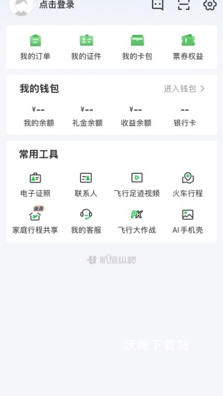 航旅纵横app官方版_生活实用_第3张_沃德下载站 航旅纵横app官方版_https://www.wordpress6.com_生活实用_第3张