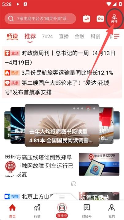 央视财经app_生活实用_第1张_沃德下载站 央视财经app_https://www.wordpress6.com_生活实用_第1张