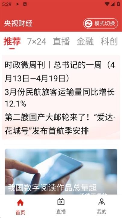 央视财经app_生活实用_第3张_沃德下载站 央视财经app_https://www.wordpress6.com_生活实用_第3张