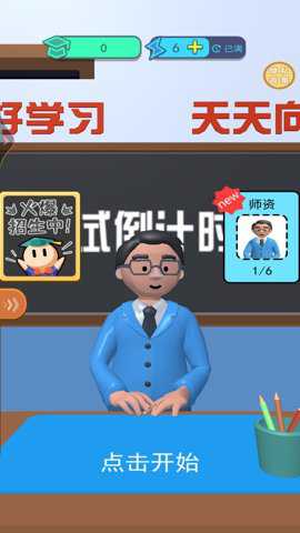老师模拟器下载_https://m.wordpress6.com_休闲益智_第3张