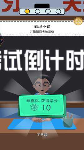 老师模拟器下载_https://m.wordpress6.com_休闲益智_第2张