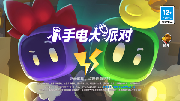 小手电大派对下载_休闲益智_第2张_沃德下载站 小手电大派对下载_https://www.wordpress6.com_休闲益智_第2张