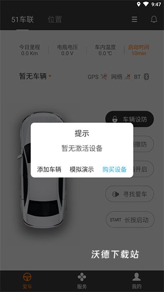 51车联app_生活实用_第2张_沃德下载站 51车联app_https://www.wordpress6.com_生活实用_第2张