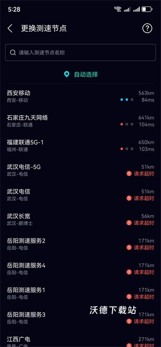 测速网app_生活实用_第3张_沃德下载站 测速网app_https://www.wordpress6.com_生活实用_第3张