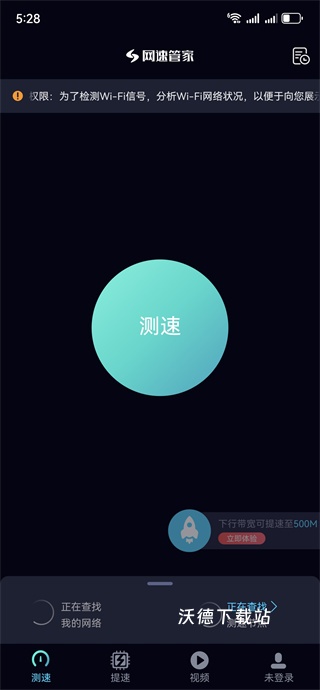 测速网app_生活实用_第2张_沃德下载站 测速网app_https://www.wordpress6.com_生活实用_第2张